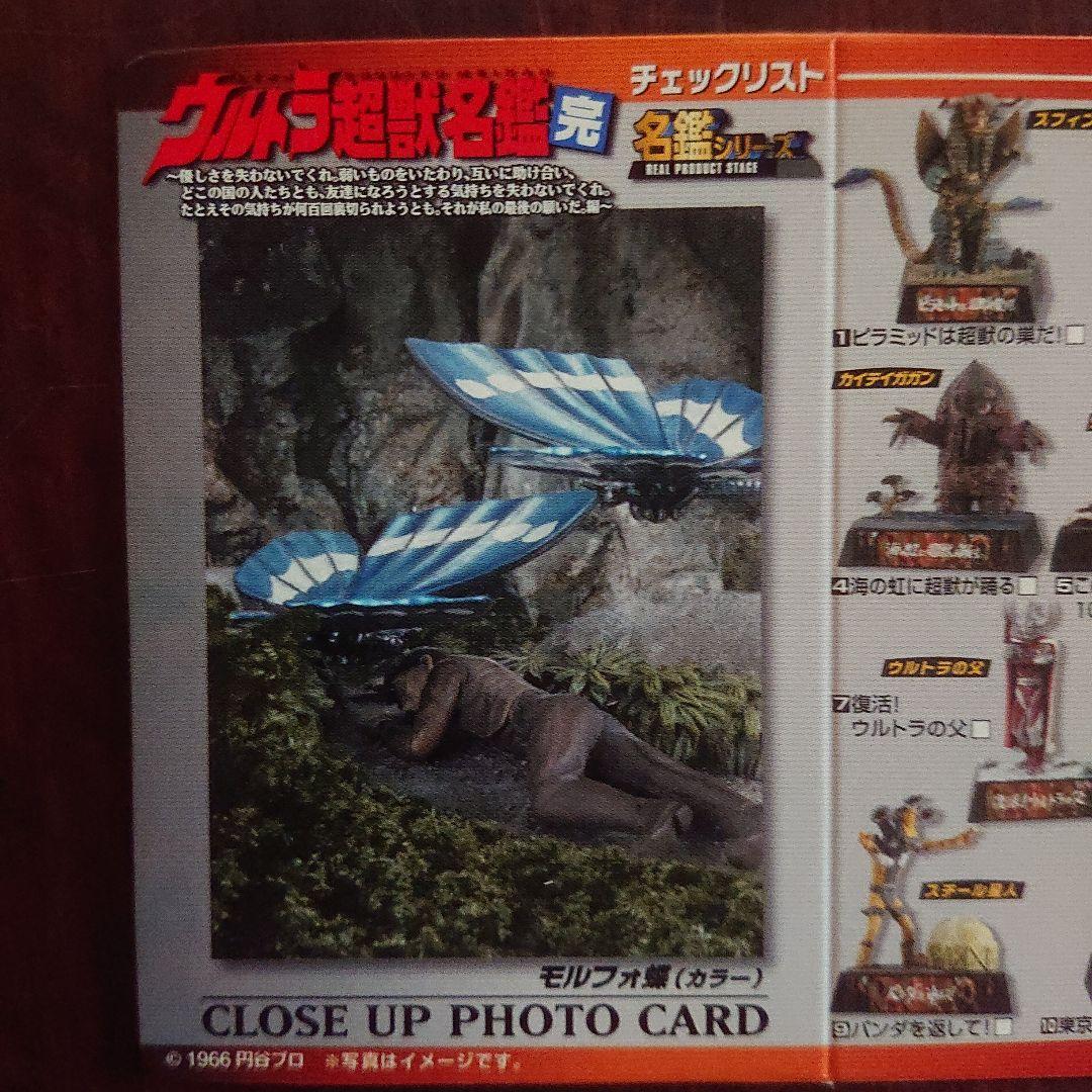 ウルトラ超獣名鑑/シークレット