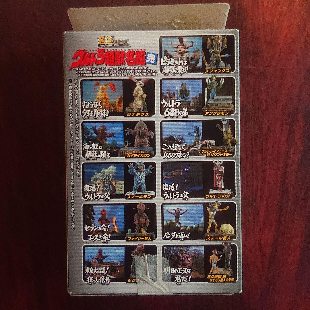 ウルトラ超獣名鑑/シークレット