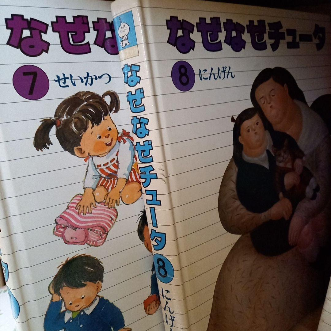 なぜなぜチュータ 　1～15巻　幼児　低学年　本