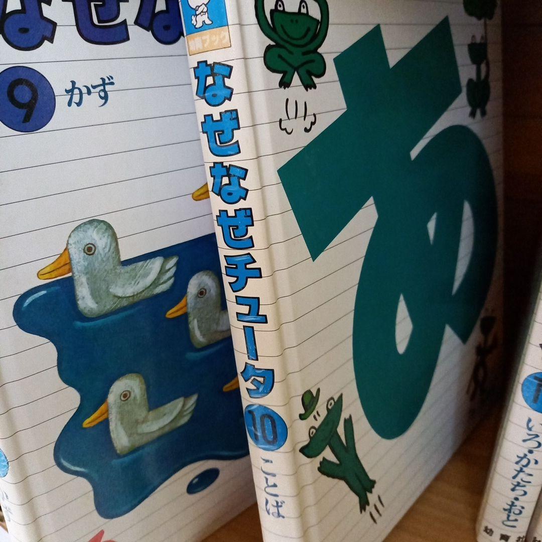 なぜなぜチュータ 　1～15巻　幼児　低学年　本