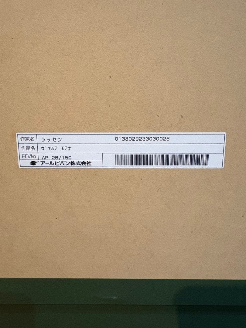 ヴァルアモアナ ラッセン