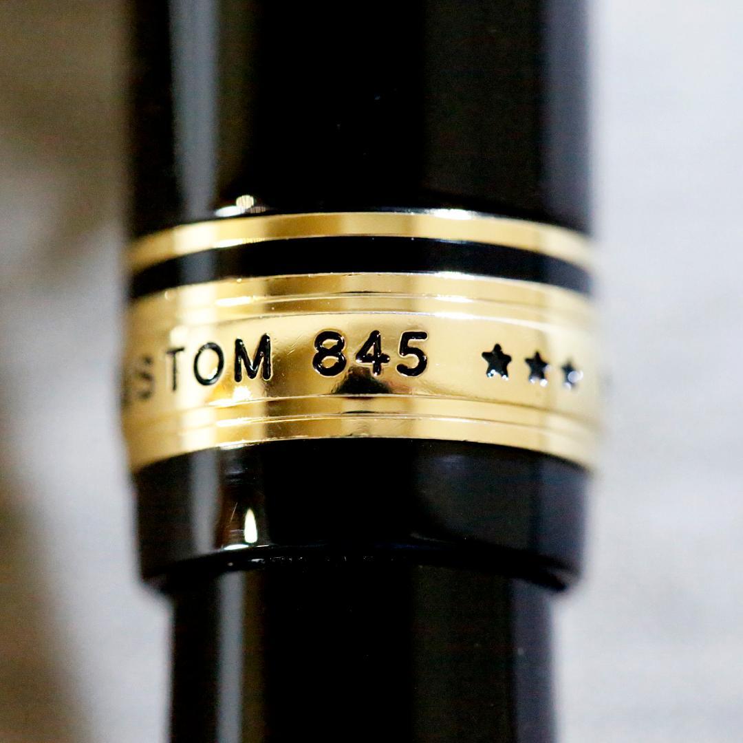 【新品 送料込み】パイロット 万年筆 漆 カスタム ８４５