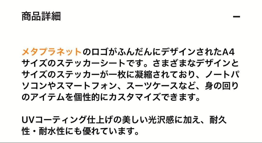 メタプラネット PLANETGEAR 4点セット