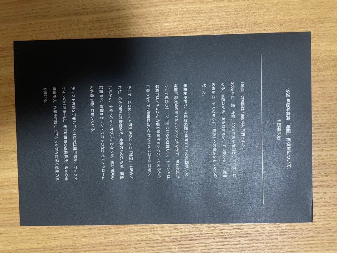 川田喜久治　地図