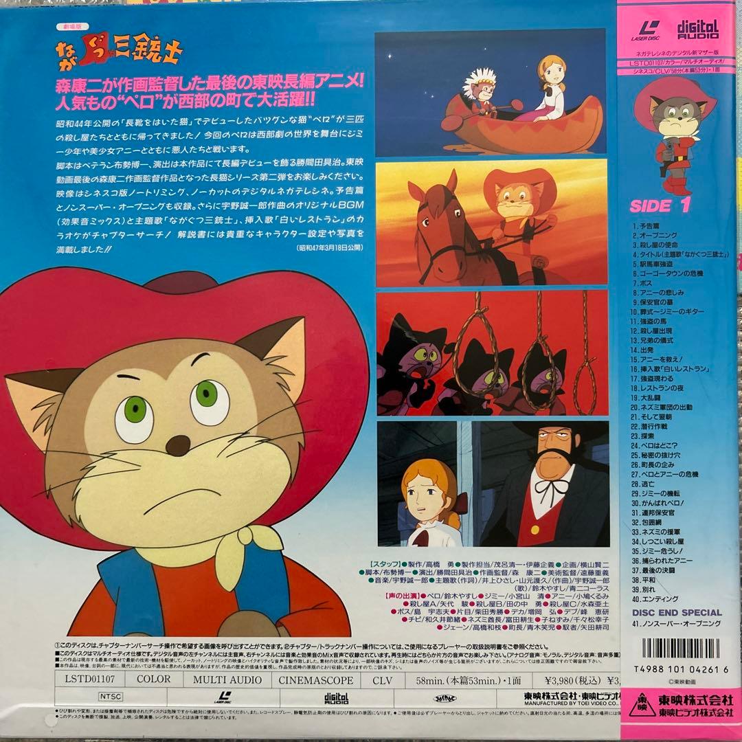 東映動画 長靴をはいた猫 3部作 レーザーディスクセット（バツグンな猫）