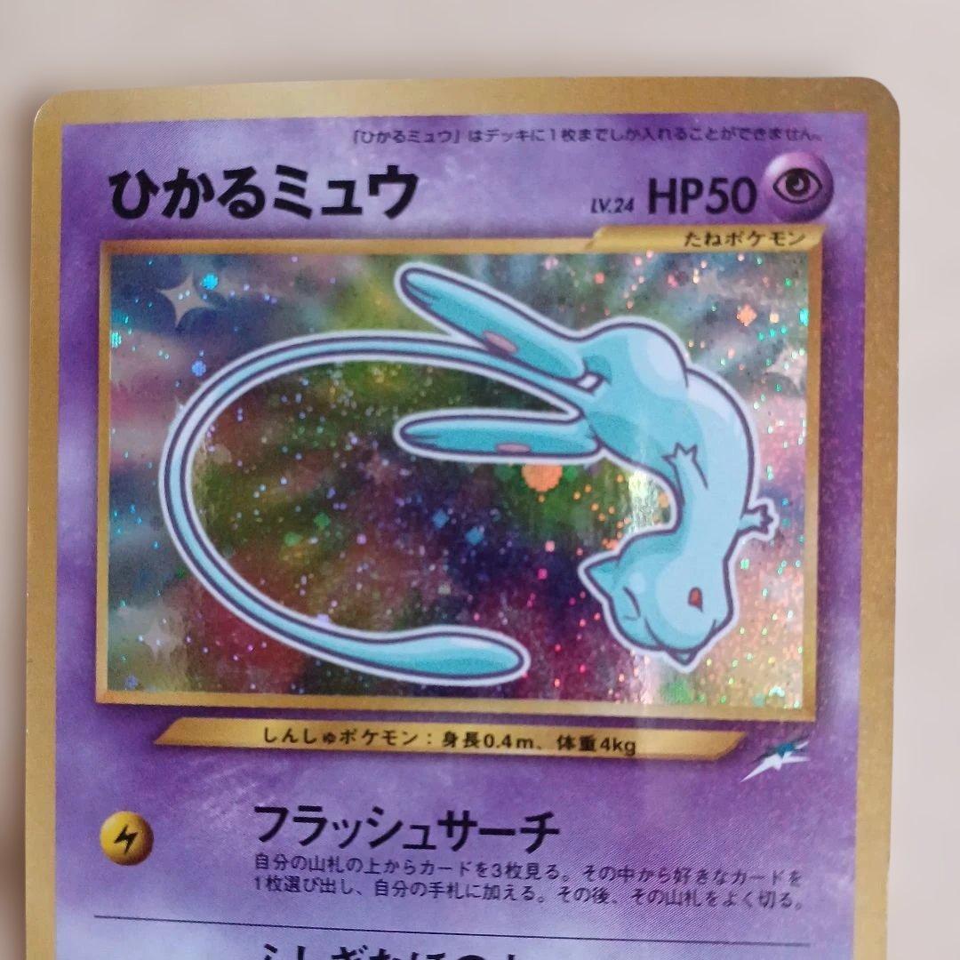 ひかるミュウ ポケモンカード No.151