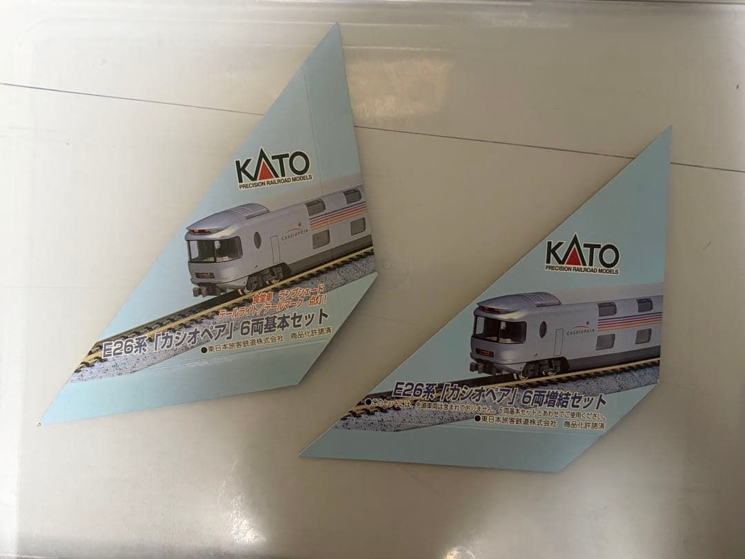 KATO 10-399 10-400 e26系　カシオペア　基本+増結セット