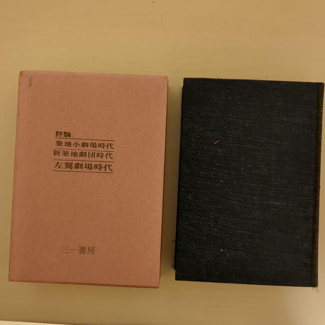 久保栄　久保榮　全集　全12巻　三一書房　古書　昭和レトロ　希少　レア