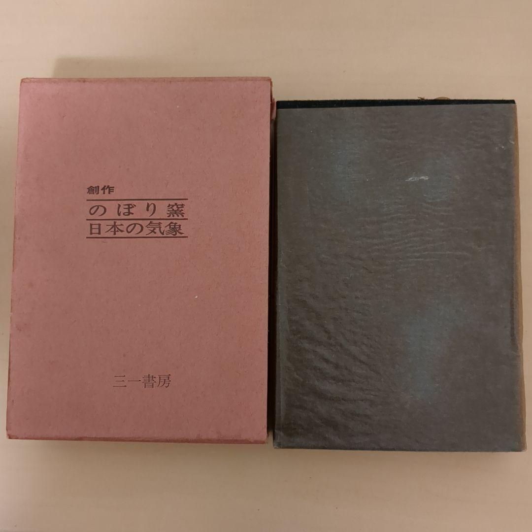 久保栄　久保榮　全集　全12巻　三一書房　古書　昭和レトロ　希少　レア