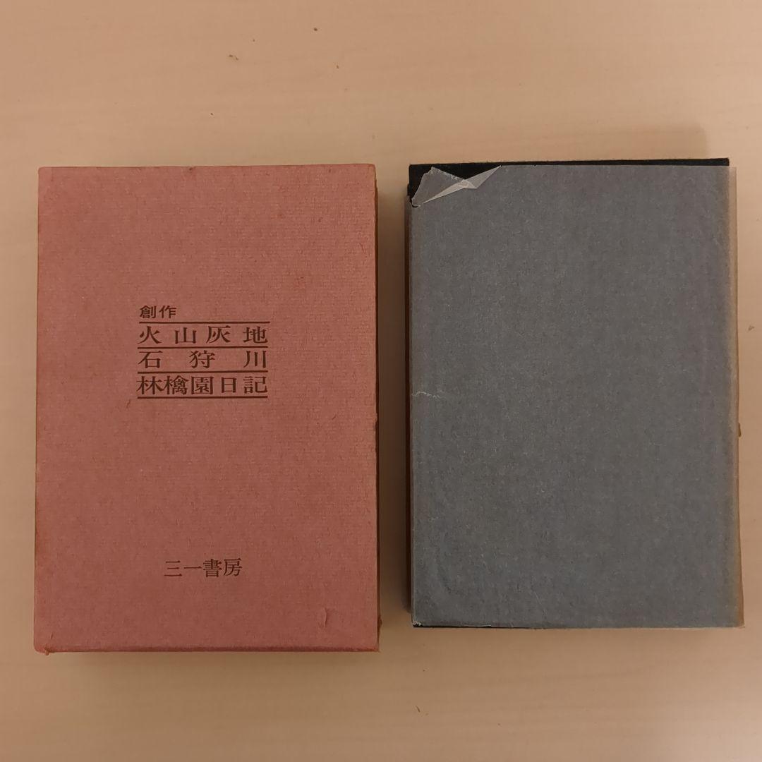 久保栄　久保榮　全集　全12巻　三一書房　古書　昭和レトロ　希少　レア