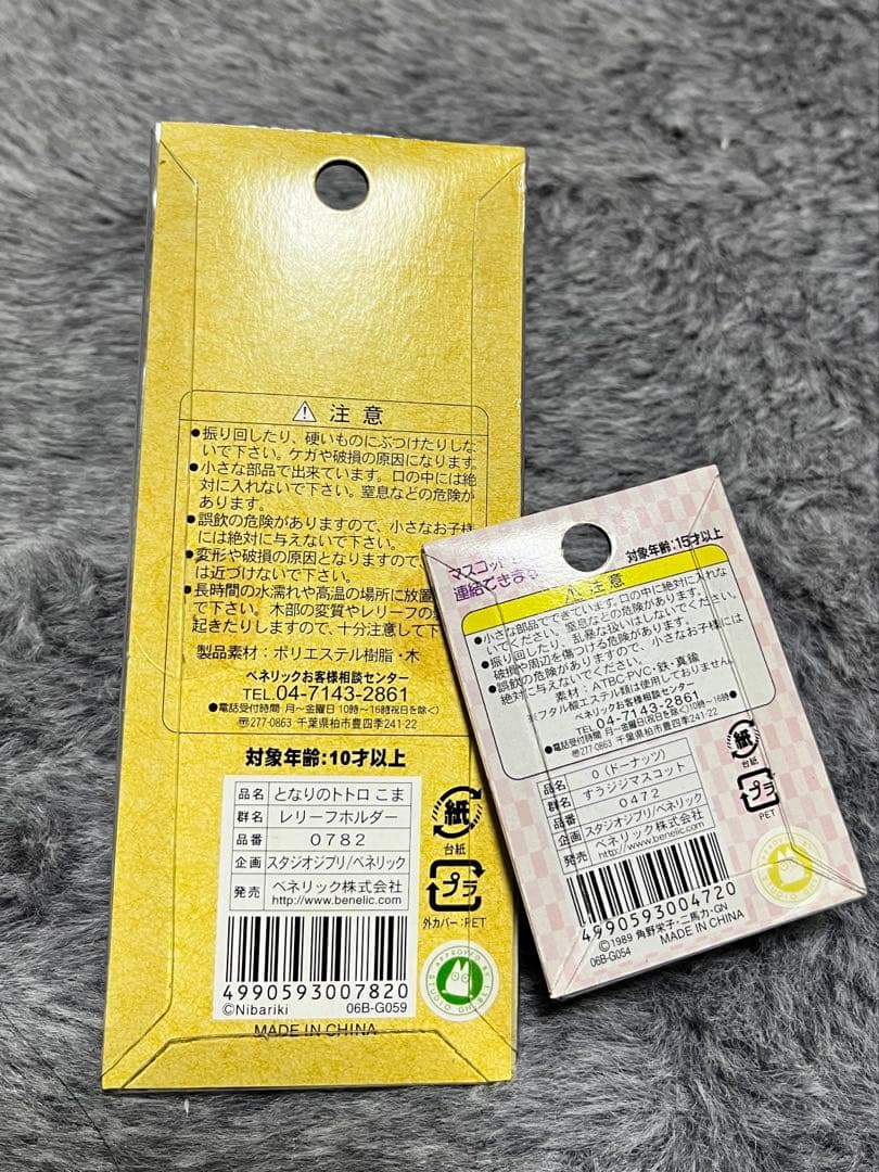 トトロレリーフホルダー と キキ の数字マスコットセット