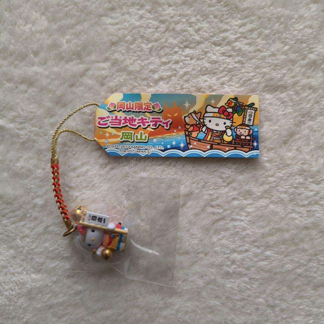 【新品未開封：レア】 ハローキティ　ご当地ストラップ　キーホルダー　：オマケ付き