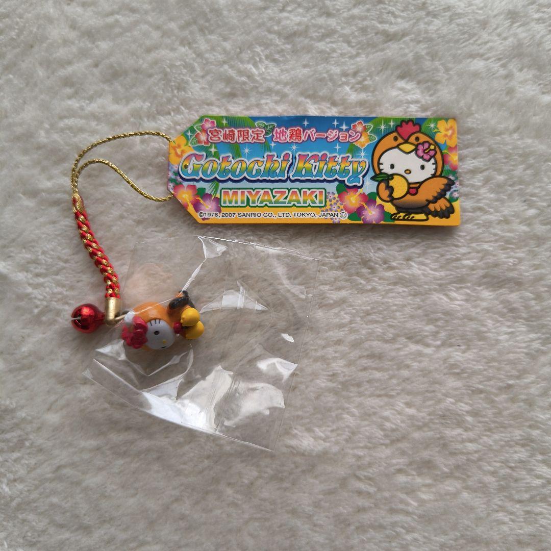 【新品未開封：レア】 ハローキティ　ご当地ストラップ　キーホルダー　：オマケ付き