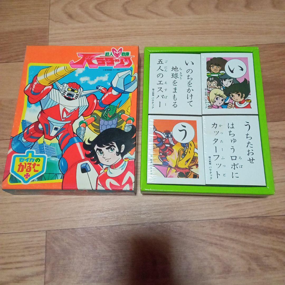 【バラ売り専用】かるた 戦隊もの 新巨人の星 ドカベン 他多数 昭和レトロ