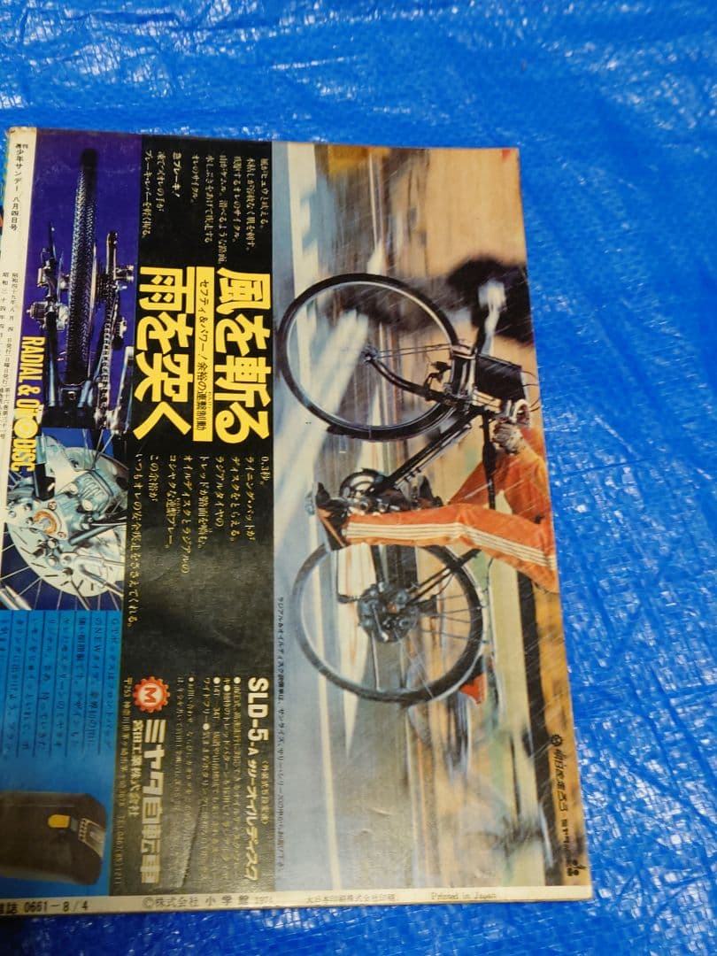 少年サンデー1974年32号　おいら女蛮　永井豪　連載開始