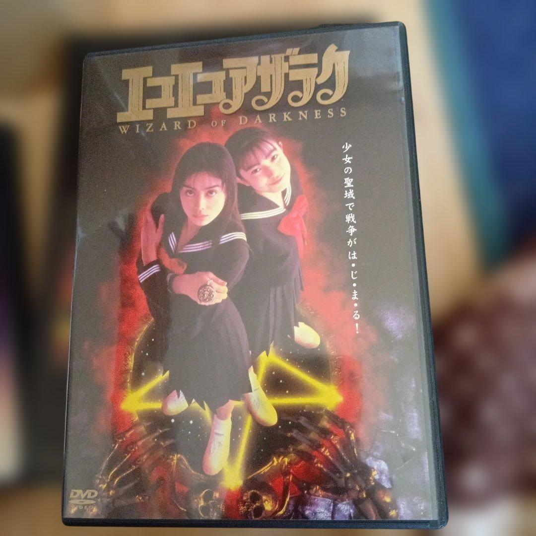 エコエコアザラク　コンプリートボックス