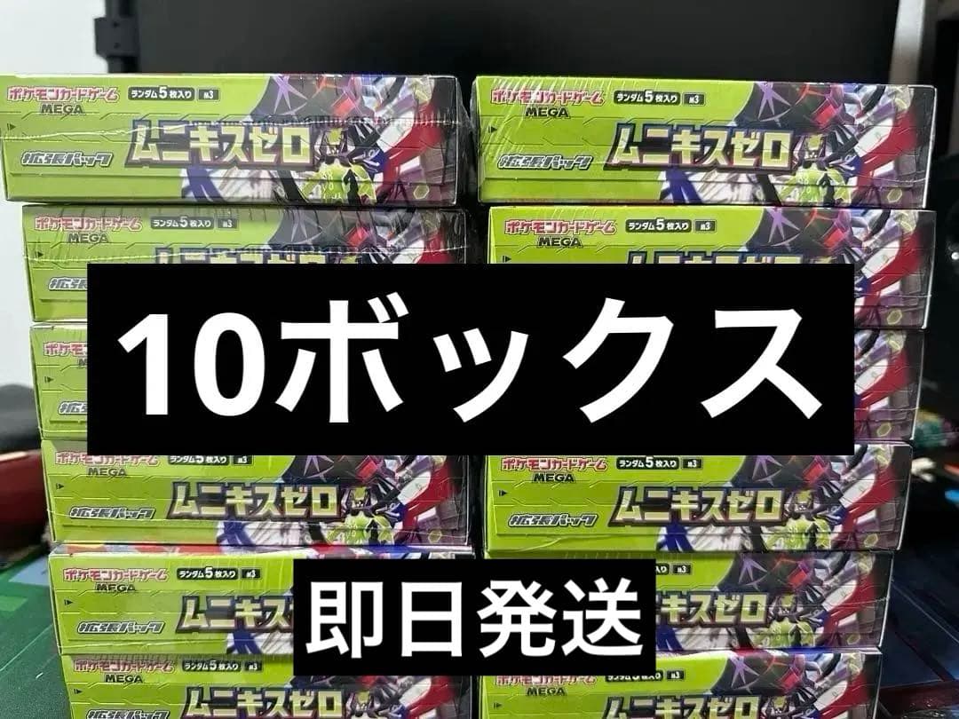 ポケモン/ムニキスゼロ/未開封/10box