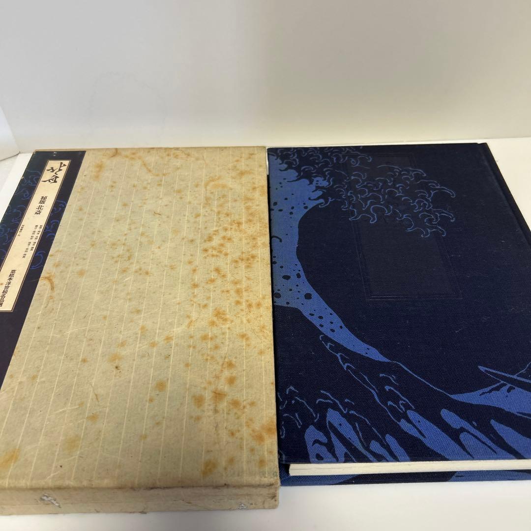 北斎　秘版　草紙本浮世絵名品選