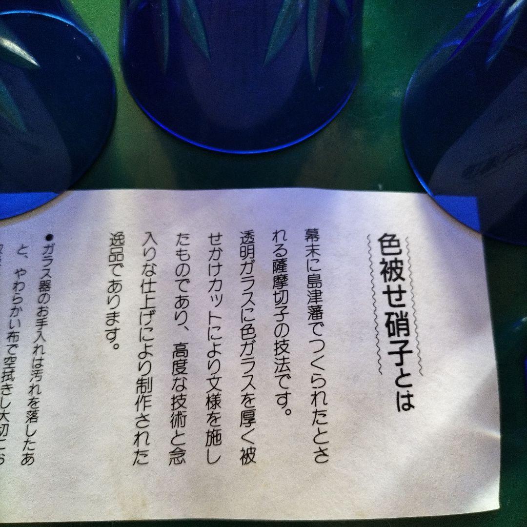 薩摩切子・色被せ切子５個セット