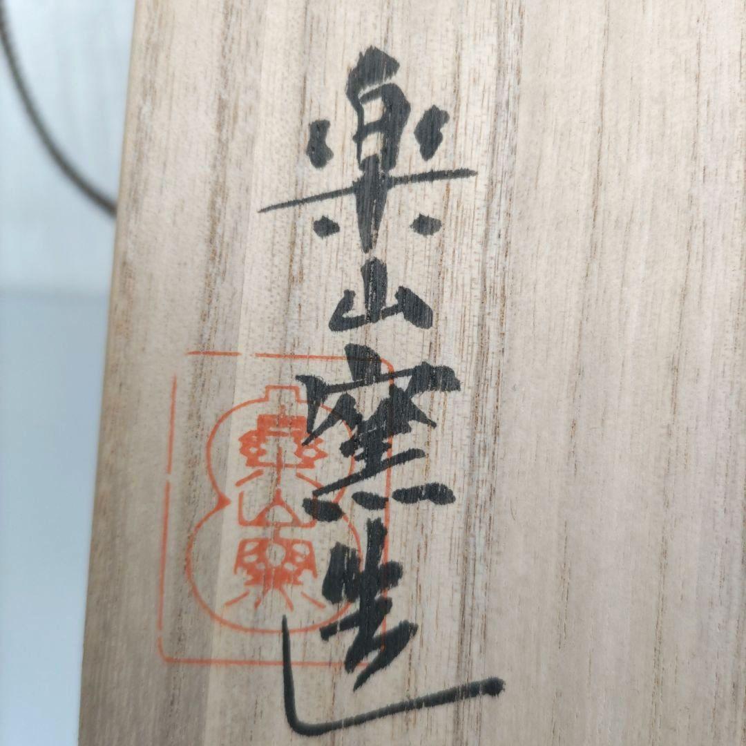 絵唐津　楽山窯　抹茶茶碗　D293