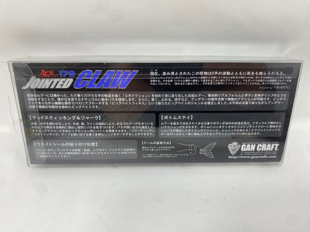 サイン入り 新品 未使用GAN CRAFT JOINTED CLAW 178