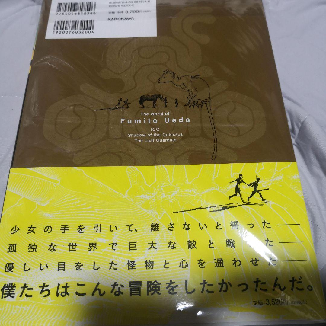 上田文人の世界 直筆サイン本 未開封 ICO ワンダと巨像 人喰いの大鷲トリコ