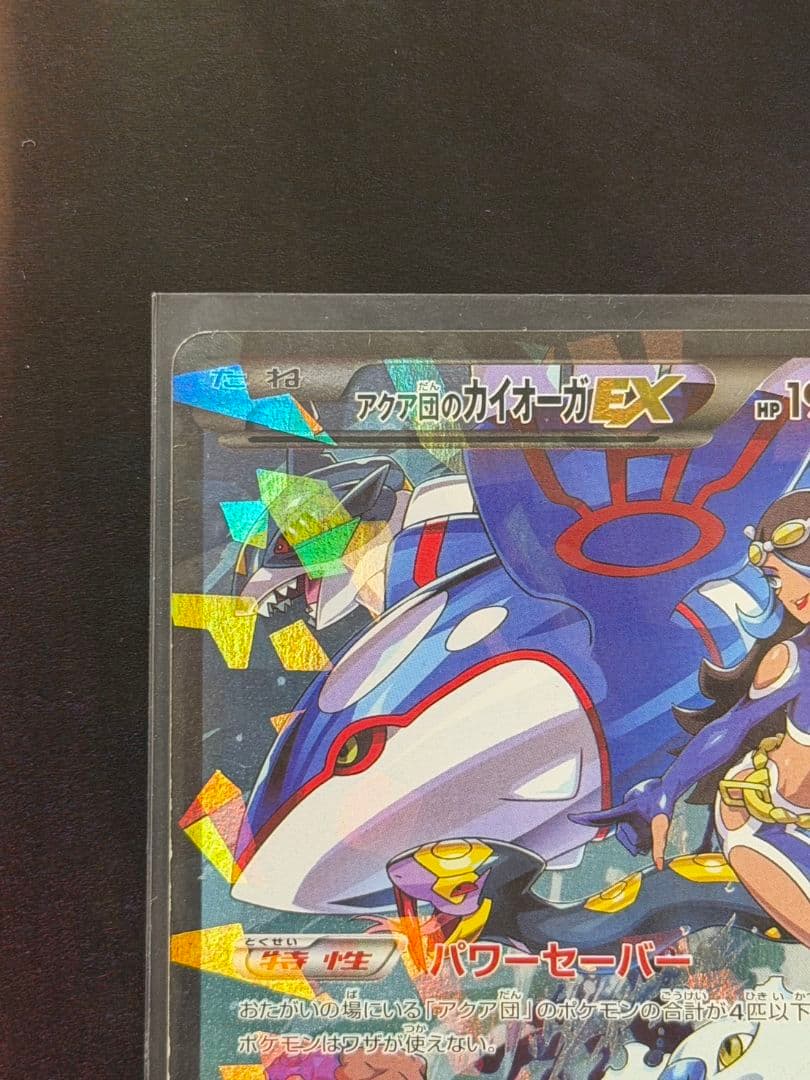 マグマ団のグラードンEX　アクア団のカイオーガEX RR　2枚セット