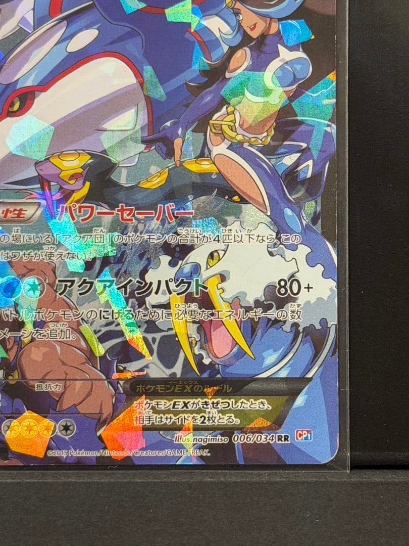 マグマ団のグラードンEX　アクア団のカイオーガEX RR　2枚セット