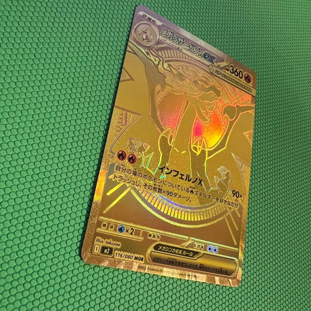 サ*ー様 メガリザードンXex MUR