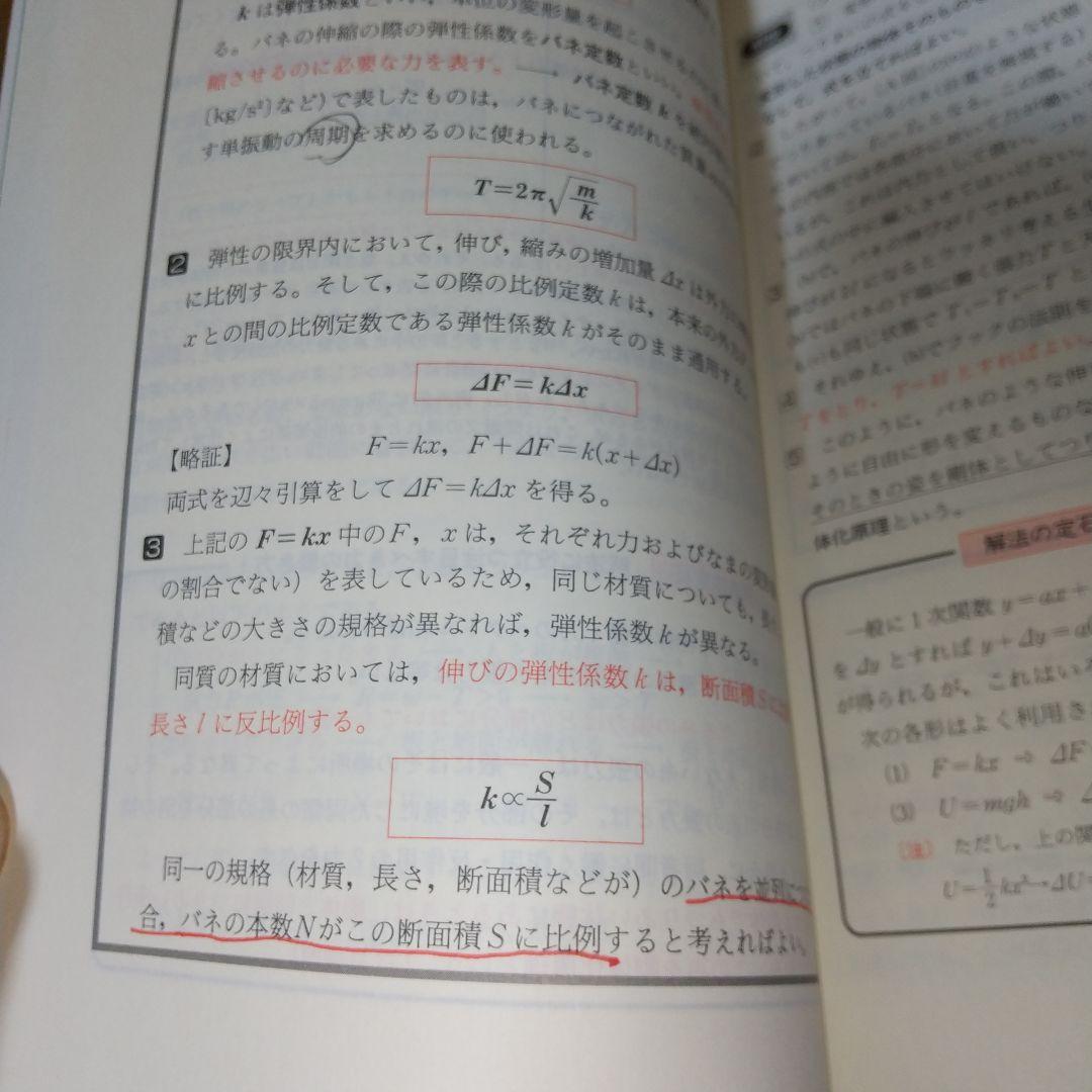 前田の物理1B・2 上 五訂　mt1