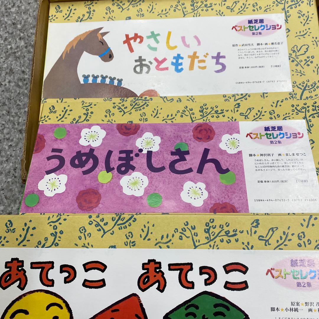 紙芝居ベストセレクション第2集 全10話