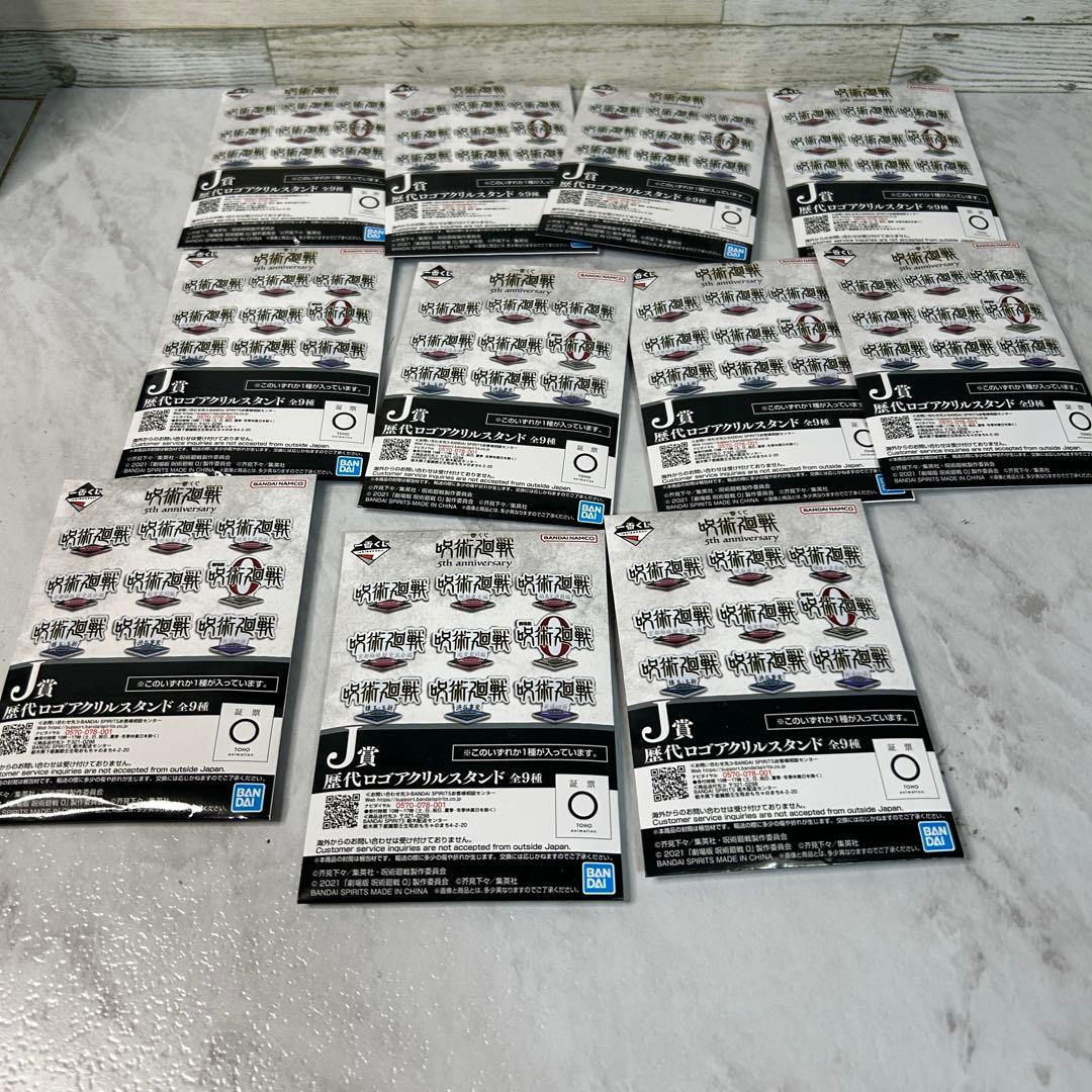 呪術廻戦 一番くじ 他 まとめ売り 下位賞 ごちゃ混ぜ 被り有