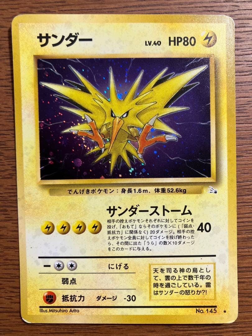 旧裏　ポケモンカード　3枚セット　ファイヤー(エラー)　フリーザー　サンダー