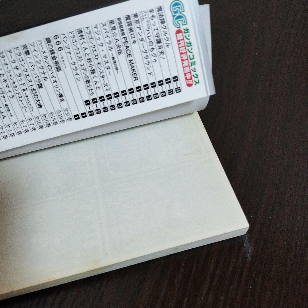 鋼の錬金術師　1巻　初版　帯付き