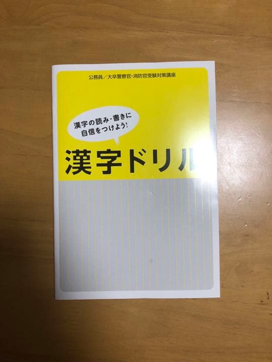 ユーキャン 警察官・消防官コース（大卒公務員受験対策講座）