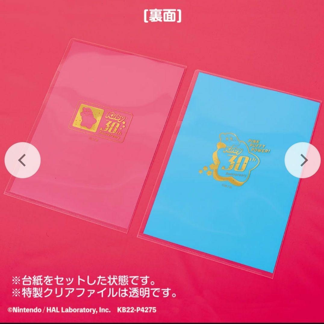 【星のカービィ】30th　フレーム切手　特製クリアファイル⭐ピンク&ブルーセット