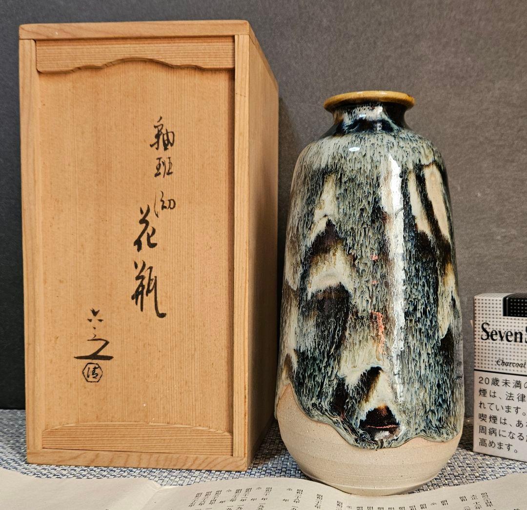 京焼　六代 清水六兵衛 造　釉斑泑花瓶　掛分花瓶　花入れ　一輪挿し　花器　茶道具