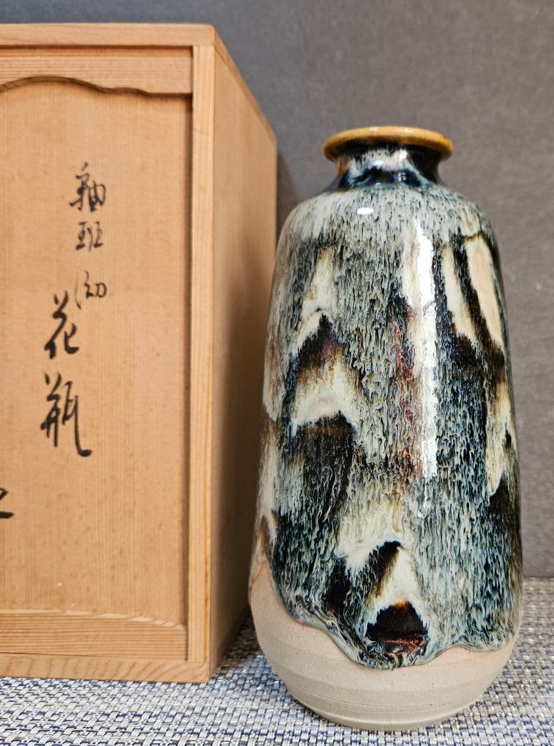 京焼　六代 清水六兵衛 造　釉斑泑花瓶　掛分花瓶　花入れ　一輪挿し　花器　茶道具