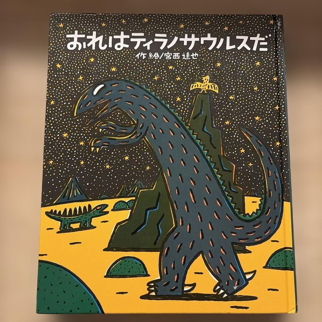 おまえうまそうだな 絵本セット 11冊