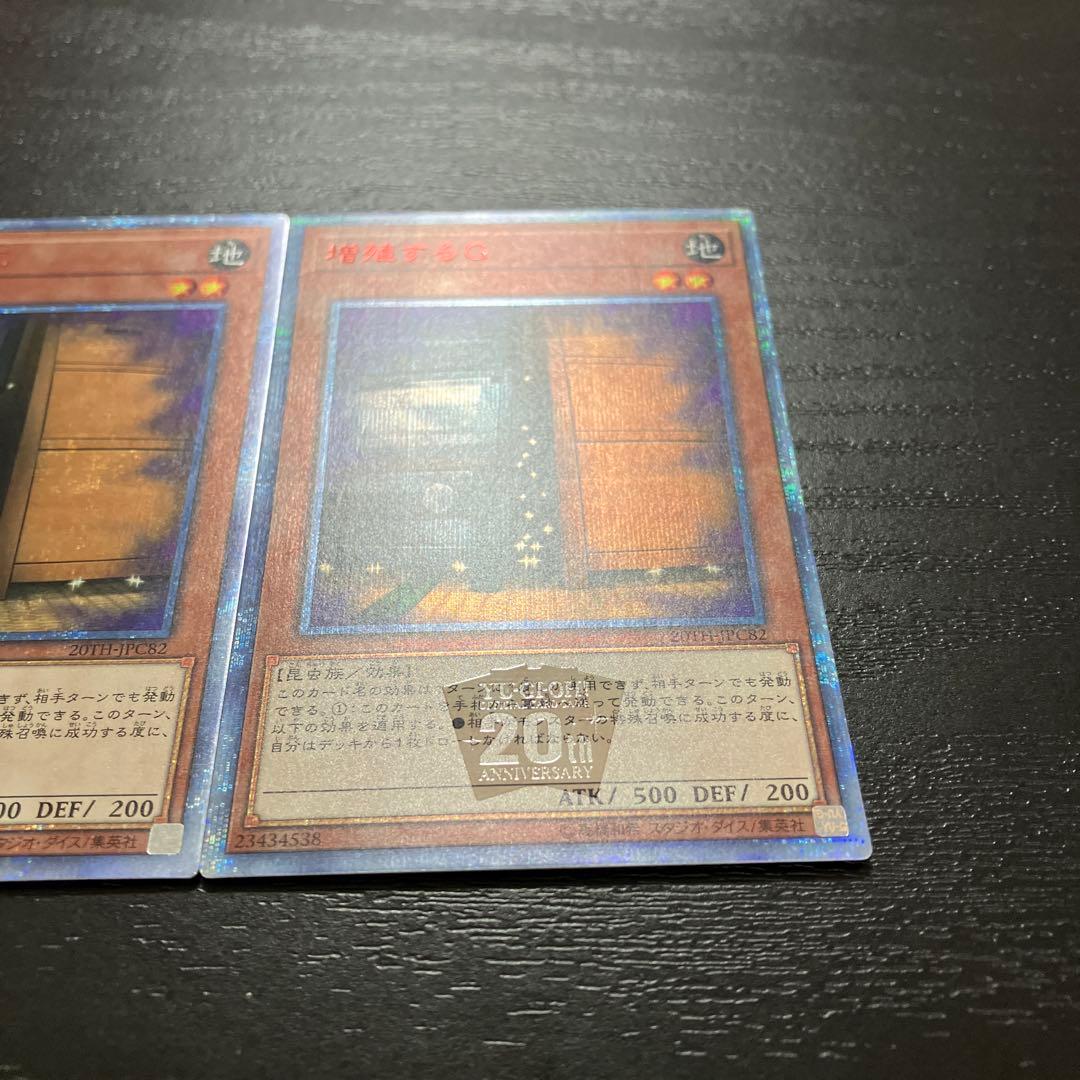 遊戯王　増殖するG 20thシークレットレア2枚