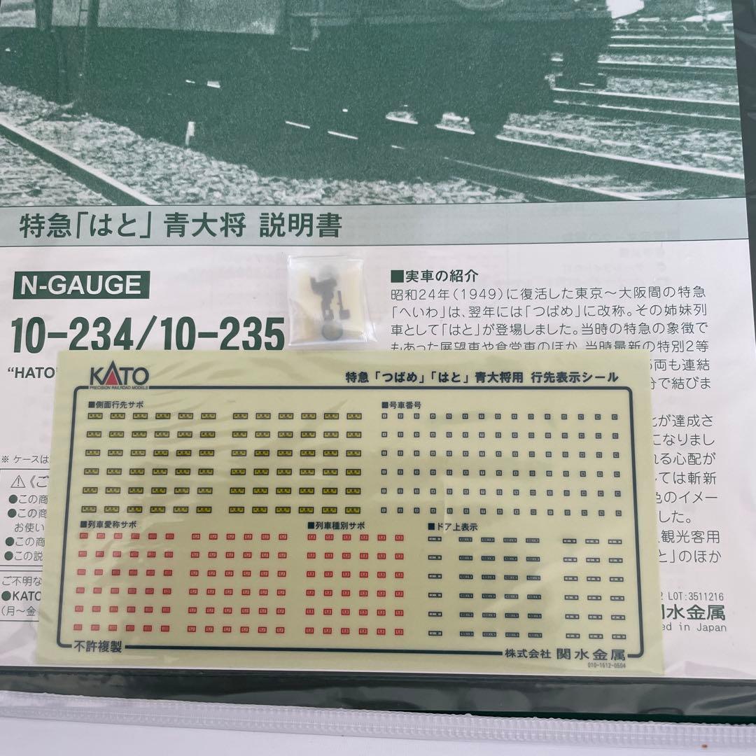 【新同】KATO 10-234/235 特急はと青大将 基本増結12両フル編成⑥