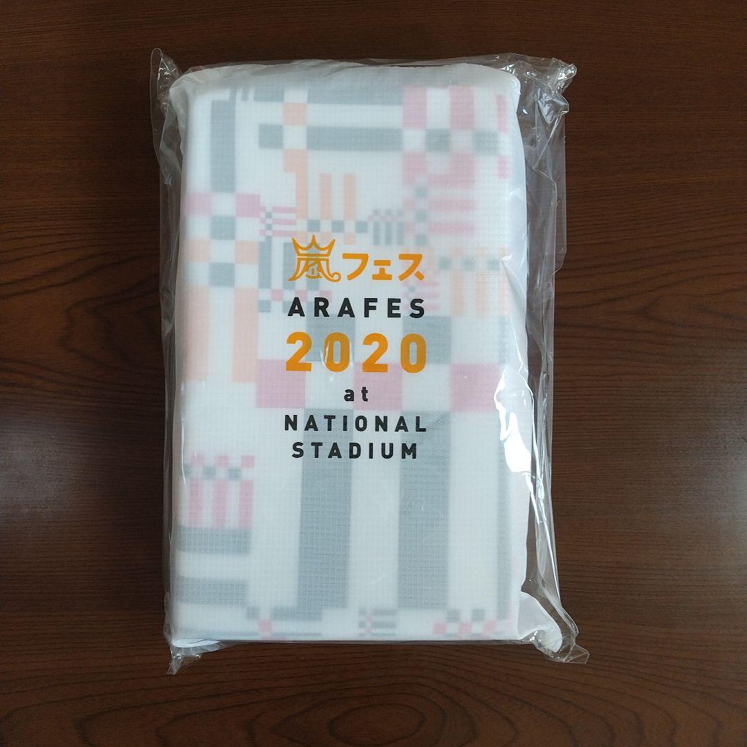 【新品未開封】嵐 2020 アラフェス ライブ グッズ 12点セット