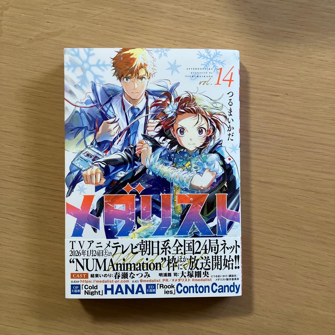 1/22発売☆最新巻14巻含む『メダリスト』全巻／ワクワクがとまらない大人気作