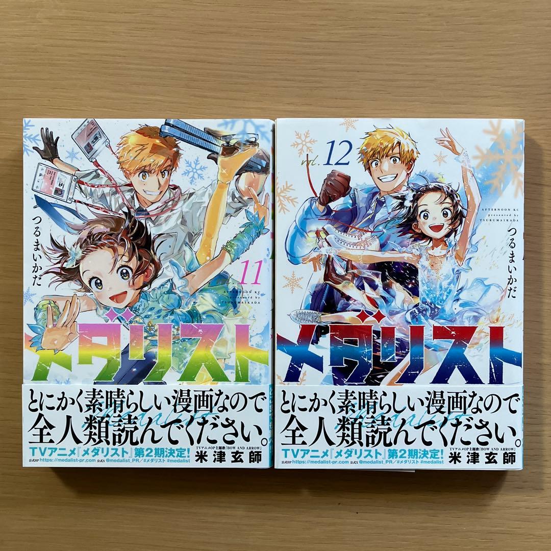 1/22発売☆最新巻14巻含む『メダリスト』全巻／ワクワクがとまらない大人気作