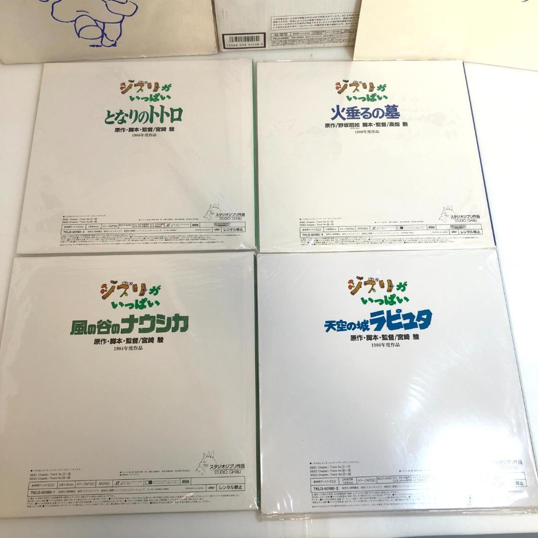 LD スタジオジブリ全集　限定盤　13枚組LD-BOX（ジブリがいっぱい）