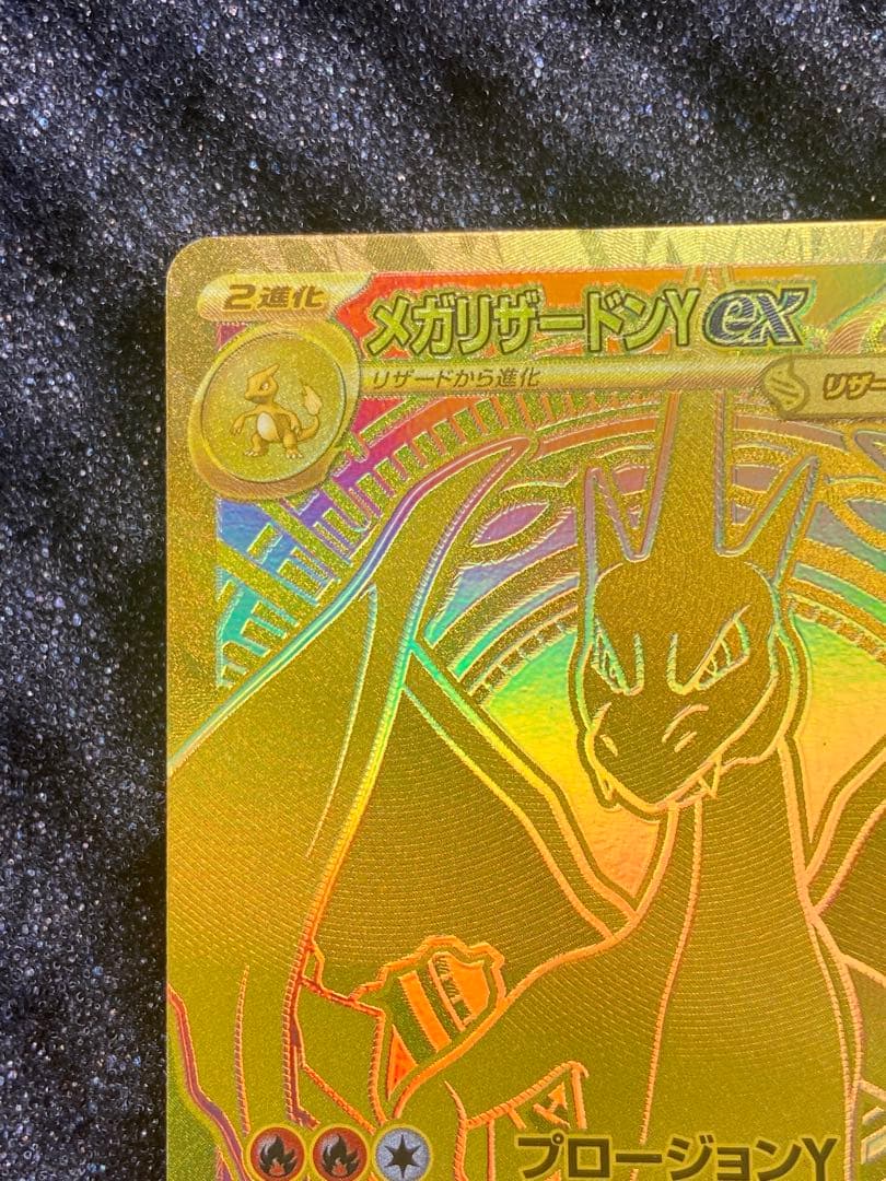 【現在最安】メガリザードンY ex スタートデッキ100 001/100 MUR