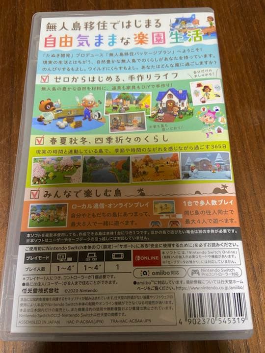 あつまれ どうぶつの森　スイッチ　ソフト