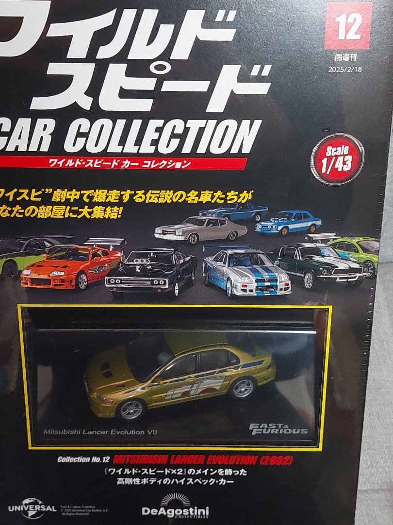 ワイルド・スピード カーコレクション1～14セット【全未開封品】
