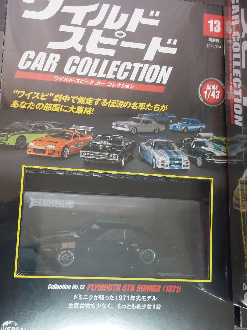 ワイルド・スピード カーコレクション1～14セット【全未開封品】