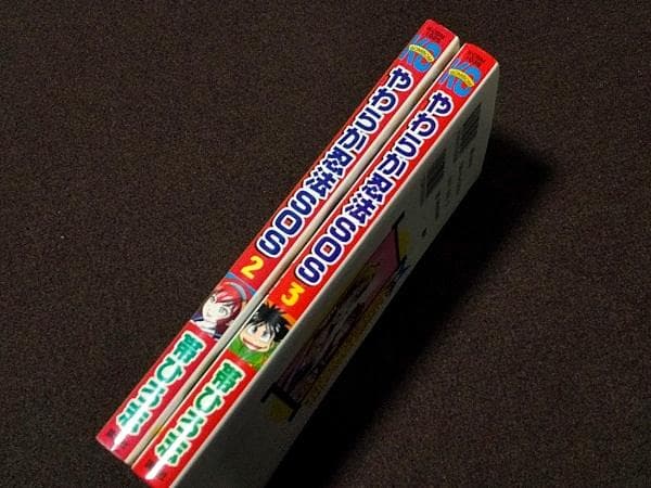 やわらか忍法SOS　2、3巻（最終）　初版　帯ひろ志